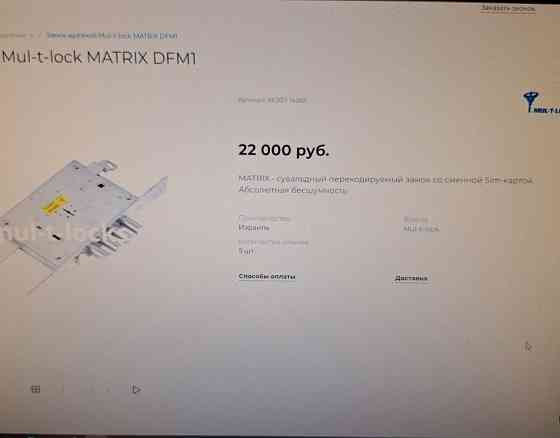 Замок врезной Mul-t-lock MATRIX DFM1 Донецк