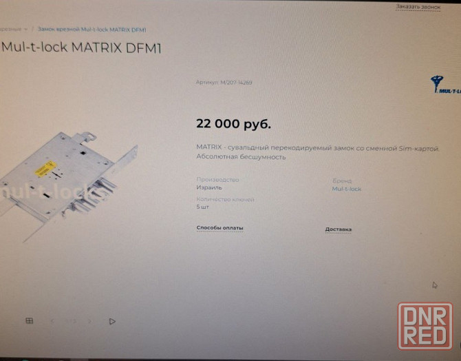Замок врезной Mul-t-lock MATRIX DFM1 Донецк - изображение 3