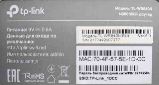 Роутер TP-Link N300 Донецк