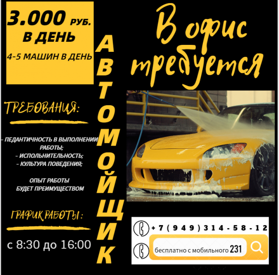 Автомойщик Донецк