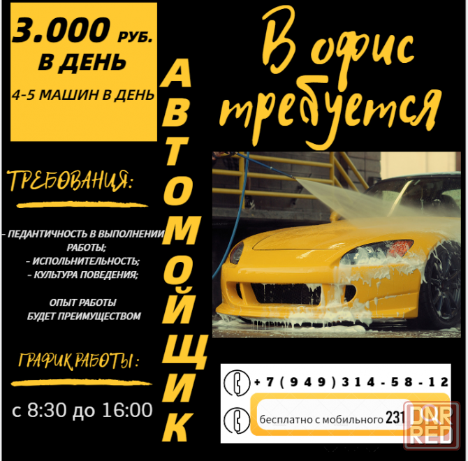 Автомойщик Донецк - изображение 1
