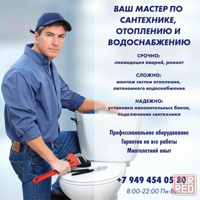 Сантехник-универсал. Монтаж отопления, водоснабжения и сантехники под ключ Донецк. Устранение аварий Донецк - изображение 1