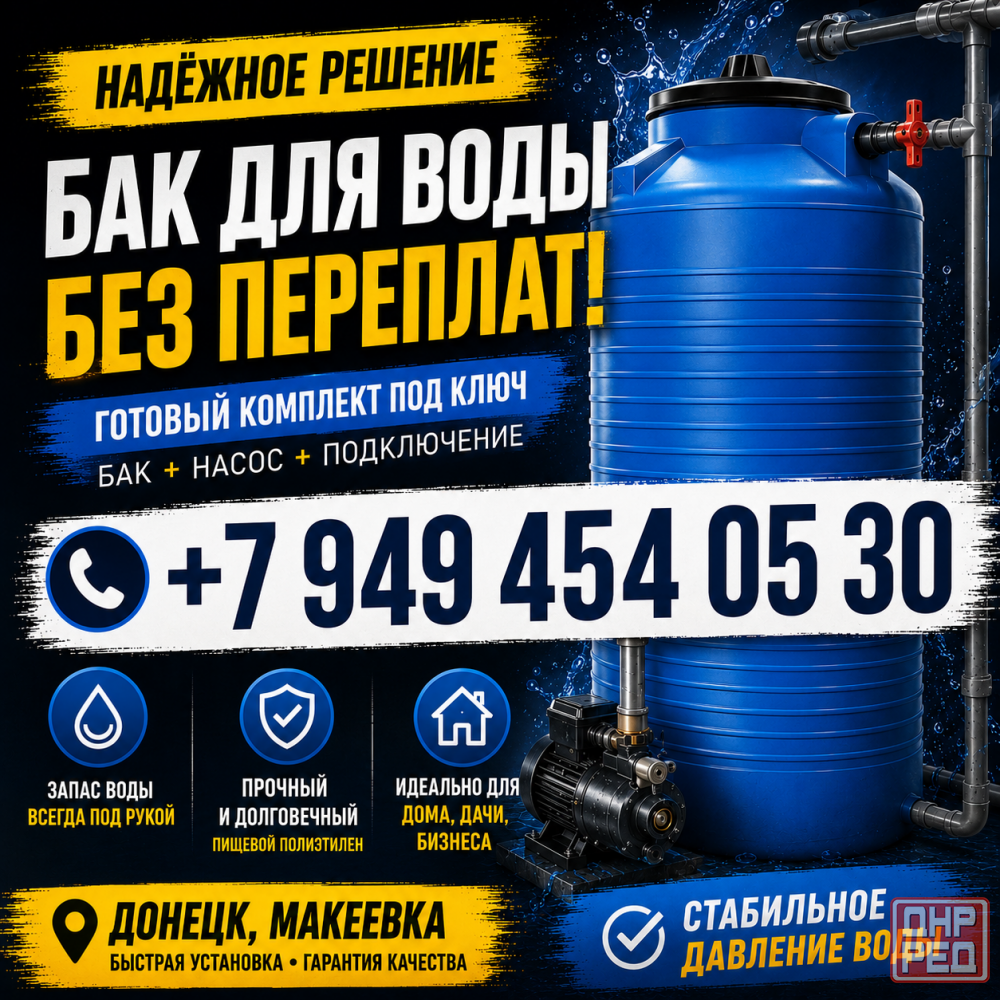 Установка накопительного бака без предоплаты под ключ. Бак для воды + насос. Донецк, Макеевка. Донецк - изображение 1