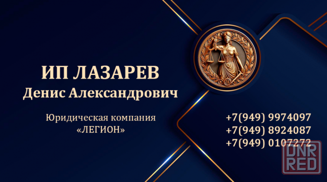 Юридические услуги Донецк - изображение 1