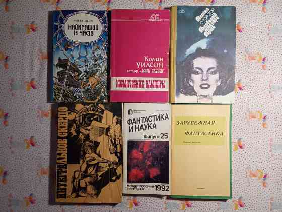 Книги Фантастика Донецк