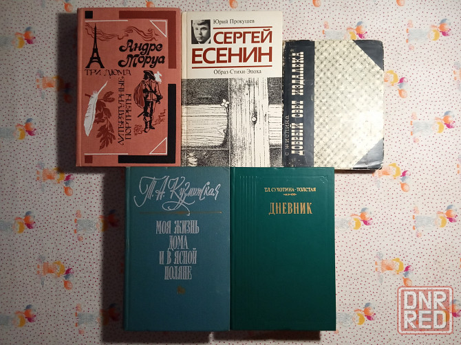 Книги о писателях и поэтах Донецк - изображение 1
