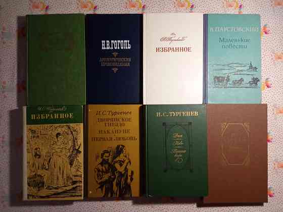 Книги Классика Донецк