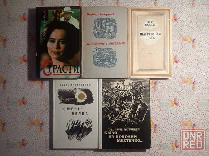 Зарубежная литература Донецк - изображение 1
