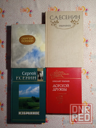 Книги Поэзия Донецк - изображение 3
