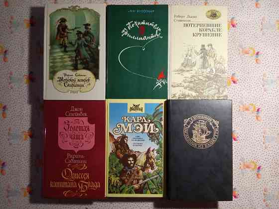 Книги Приключения Донецк