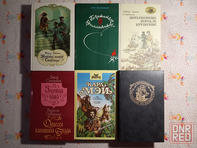 Книги Приключения Донецк - изображение 1