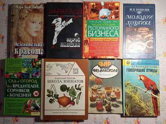 Книги Разное Донецк