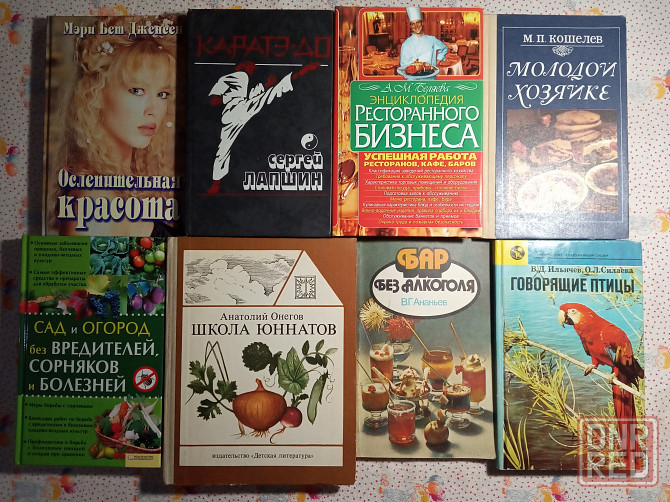 Книги Разное Донецк - изображение 1