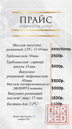 Коррекция фигуры Донецк - изображение 3