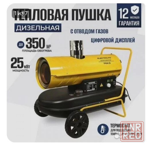 продам дизельную тепловую пушку Донецк - изображение 1