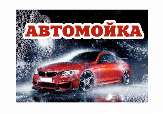 Куплю автомойку! Донецк