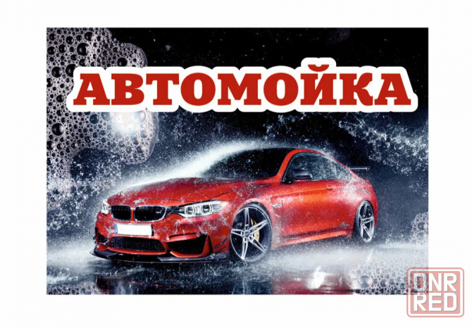 Куплю автомойку! Донецк - изображение 1