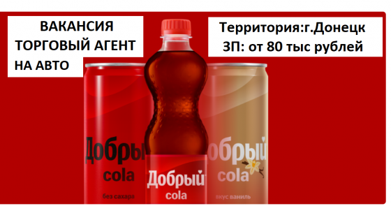 Вакансия торгового представителя Донецк
