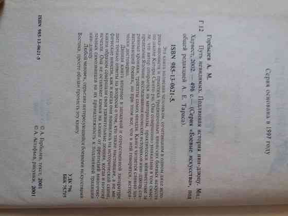 книга а. горбылев "путь невидимых. подлинная история нин-дзюцю" Донецк