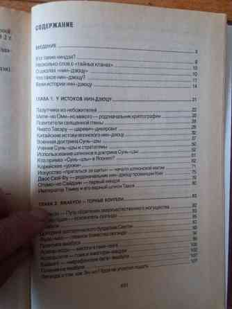 книга а. горбылев "путь невидимых. подлинная история нин-дзюцю" Донецк