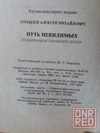 книга а. горбылев "путь невидимых. подлинная история нин-дзюцю" Донецк - изображение 4