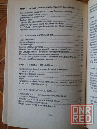 книга а. горбылев "путь невидимых. подлинная история нин-дзюцю" Донецк - изображение 7