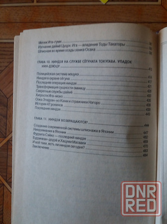 книга а. горбылев "путь невидимых. подлинная история нин-дзюцю" Донецк - изображение 8