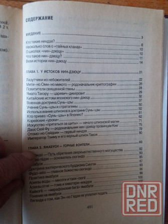 книга а. горбылев "путь невидимых. подлинная история нин-дзюцю" Донецк - изображение 5