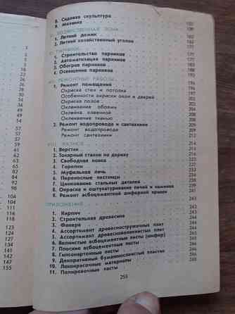 книга "дом и участок" Донецк