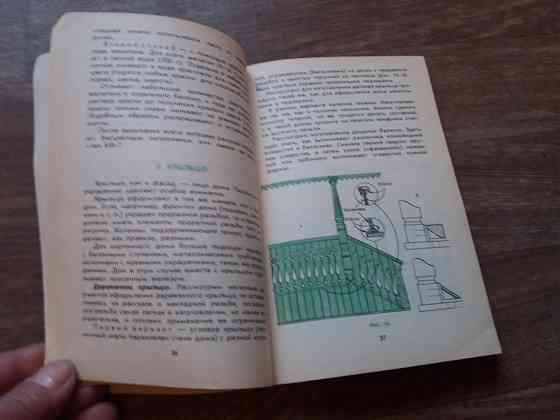 книга "дом и участок" Донецк