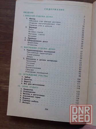 книга "дом и участок" Донецк - изображение 7