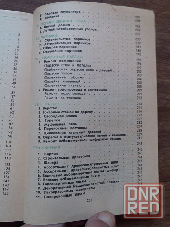 книга "дом и участок" Донецк - изображение 6