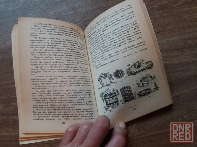 книга "дом и участок" Донецк - изображение 4