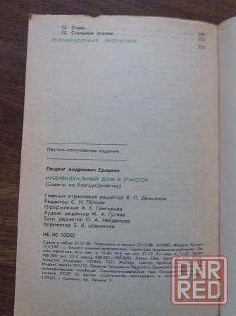 книга "дом и участок" Донецк - изображение 8