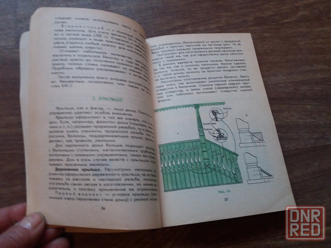 книга "дом и участок" Донецк - изображение 5