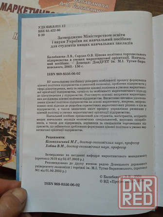Продам книги по маркетинку Донецк - изображение 7