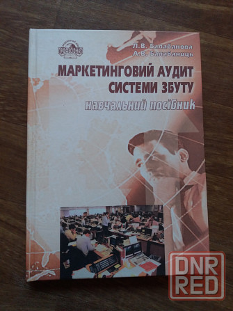 Продам книги по маркетинку Донецк - изображение 2