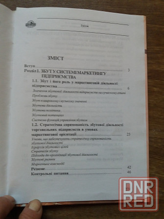 Продам книги по маркетинку Донецк - изображение 8