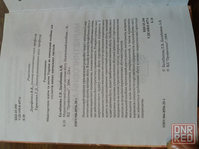 Продам книги по маркетинку Донецк - изображение 3