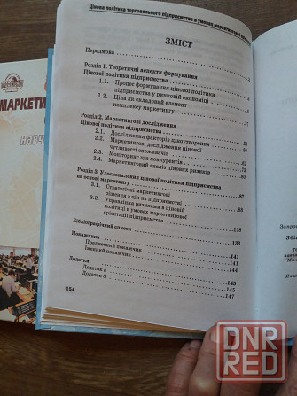 Продам книги по маркетинку Донецк - изображение 5