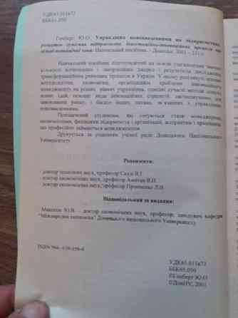 Продам литературу по экономике предприятия Донецк