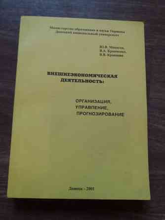Продам литературу по экономике предприятия Донецк