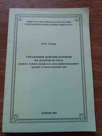 Продам литературу по экономике предприятия Донецк