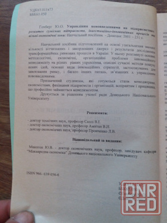 Продам литературу по экономике предприятия Донецк - изображение 4