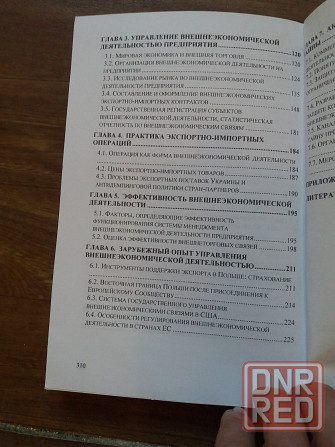 Продам литературу по экономике предприятия Донецк - изображение 5