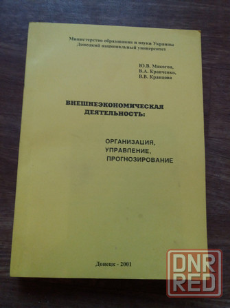 Продам литературу по экономике предприятия Донецк - изображение 1