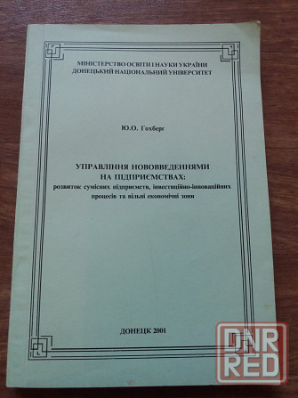 Продам литературу по экономике предприятия Донецк - изображение 3
