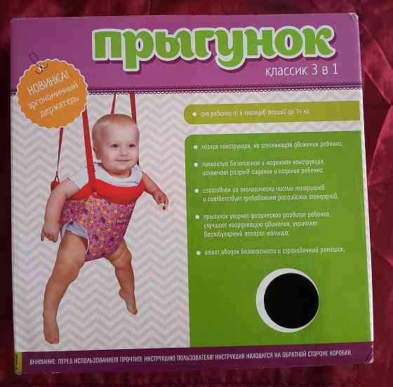 Прыгунок классик 3 в 1 Донецк