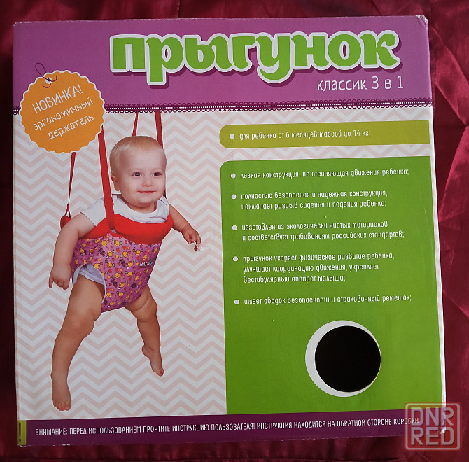 Прыгунок классик 3 в 1 Донецк - изображение 1