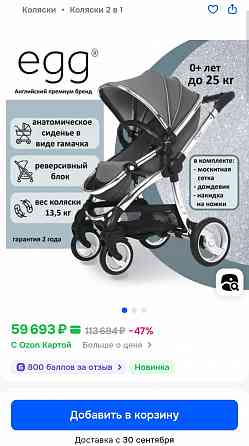 Коляска Egg (подходит для погодок или двойни) Донецк